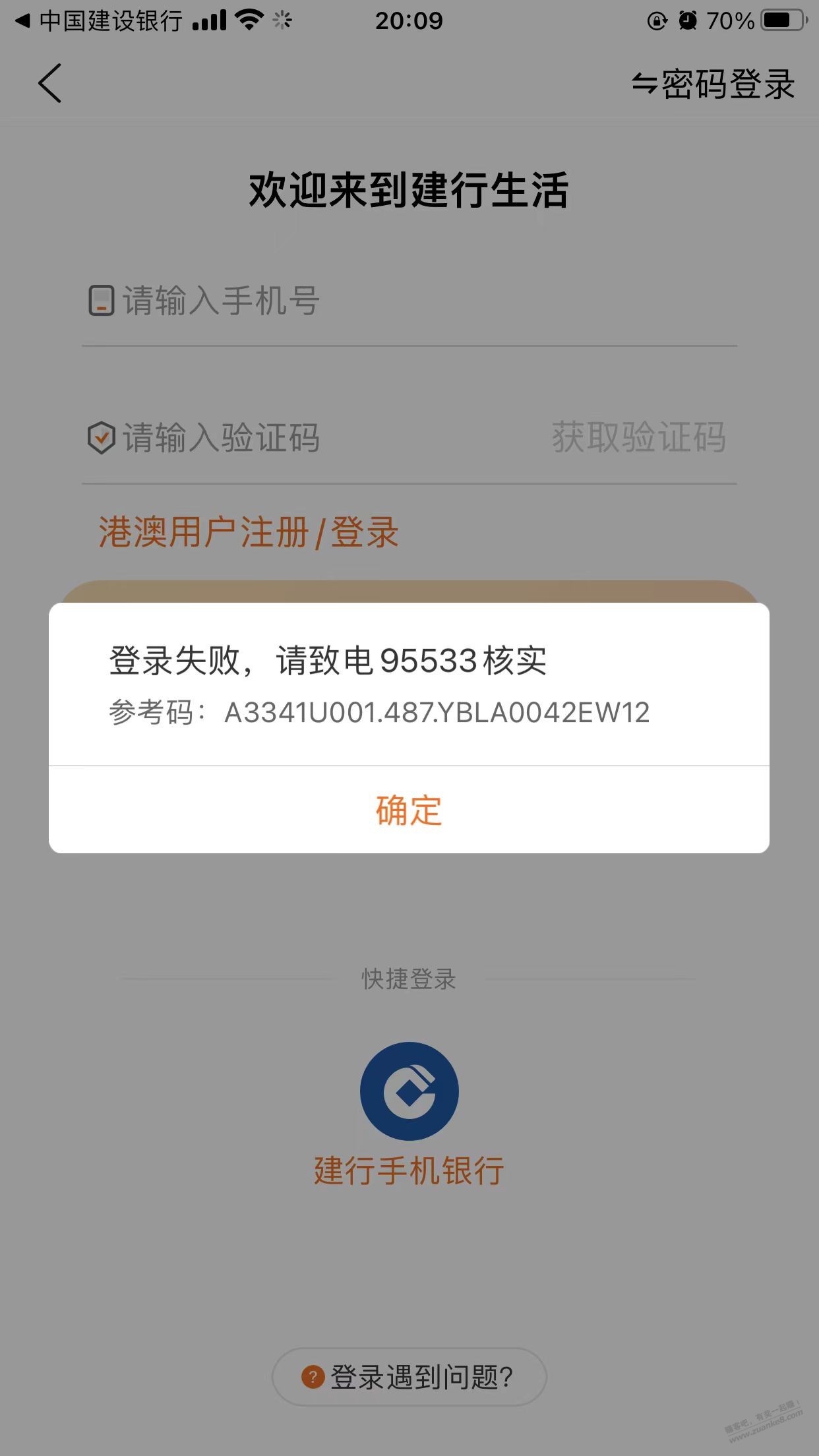 建行生活登陆失败是为啥 - 线报酷