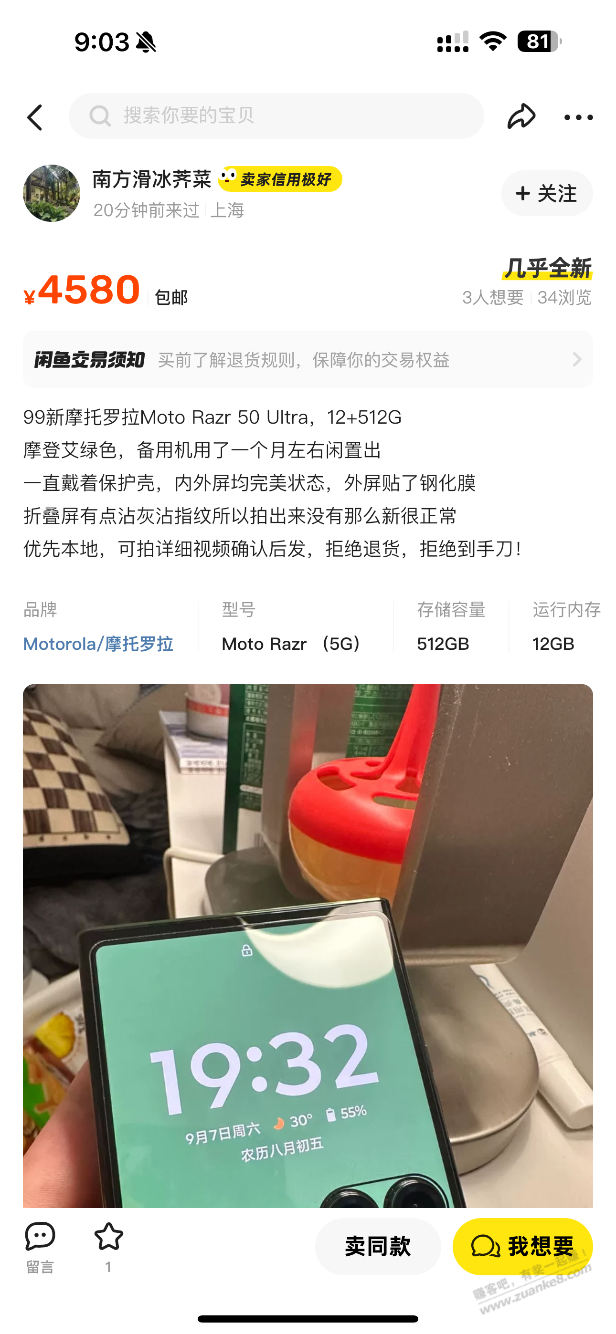 最近迷上摩托罗拉的razr50ultra这手机啊。。。 - 线报酷