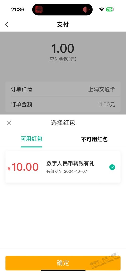 刚才农行数币可以上海交通卡 - 线报酷