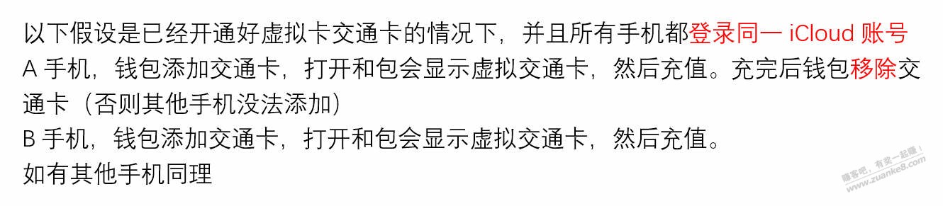 请问ios如何将和包多个号都充值到一个交通卡上 - 线报酷