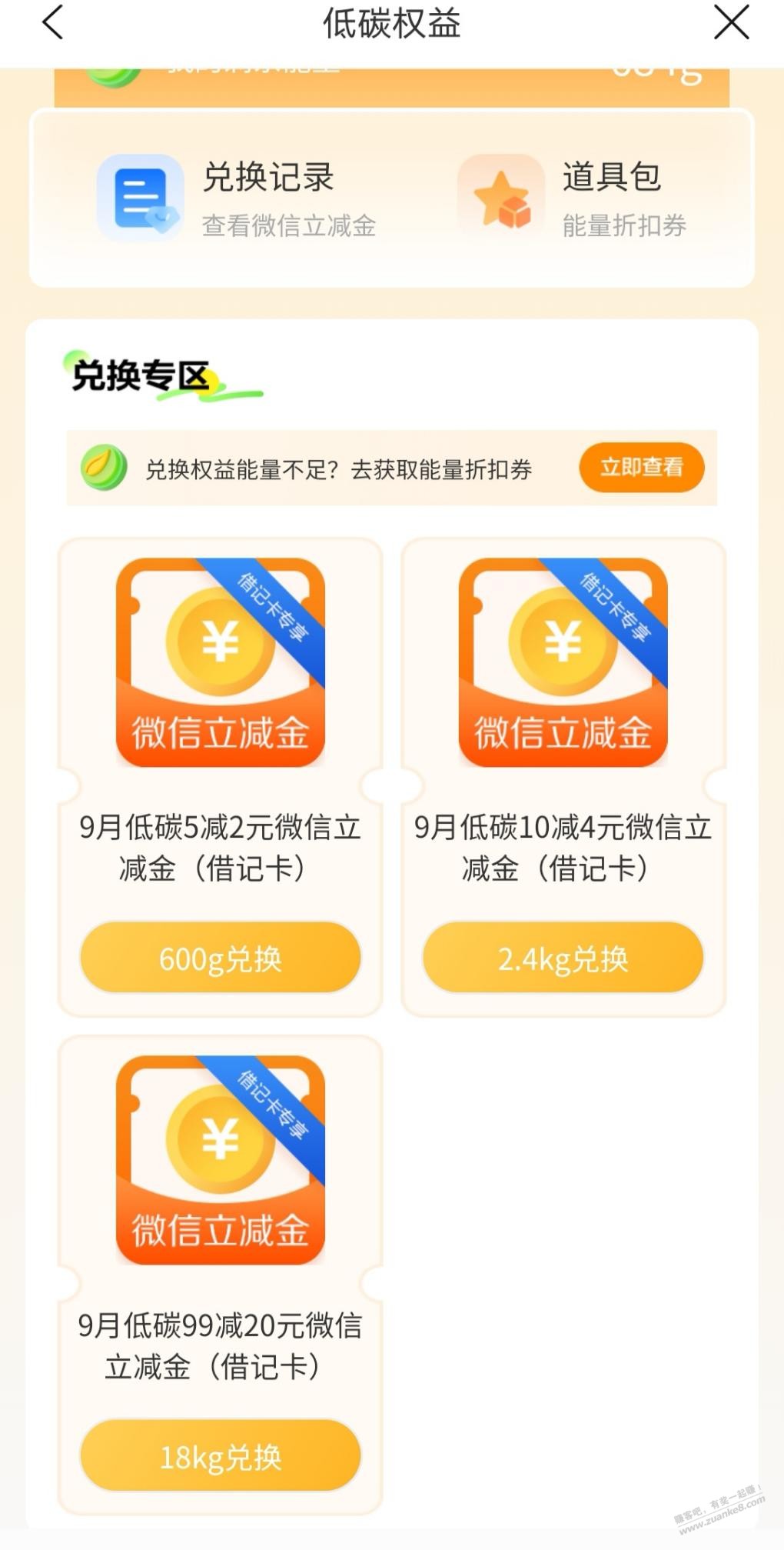 建行储蓄卡微信立减金 - 线报酷