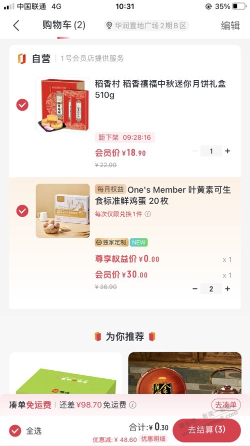 1号店纯享年卡送的月饼要下架了 - 线报迷