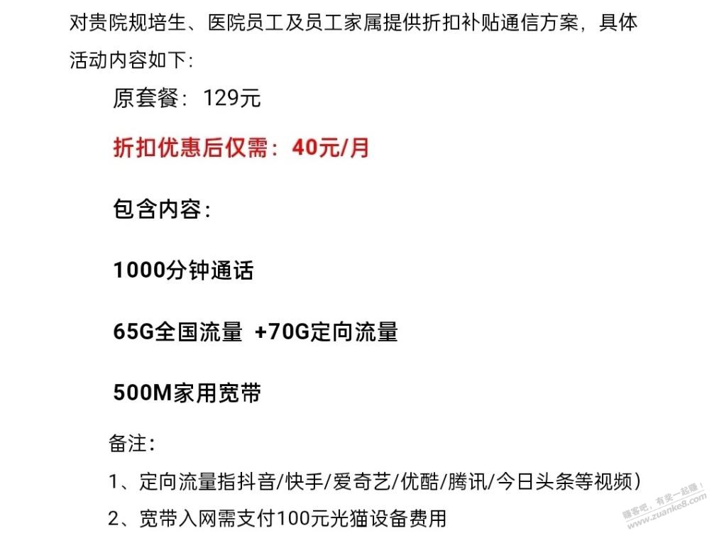 本地单位这个宽带套餐划算吗，40一个月 - 线报酷