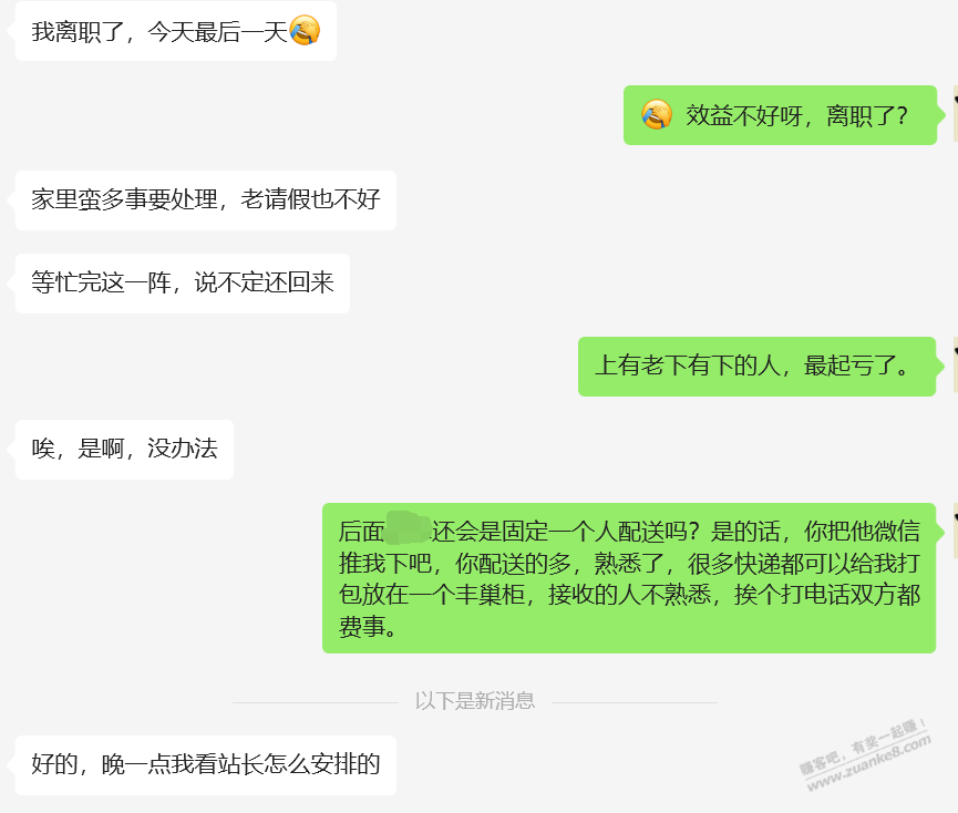 当最熟悉的陌生人——京东快递员离职，莫名的失落。 - 线报酷