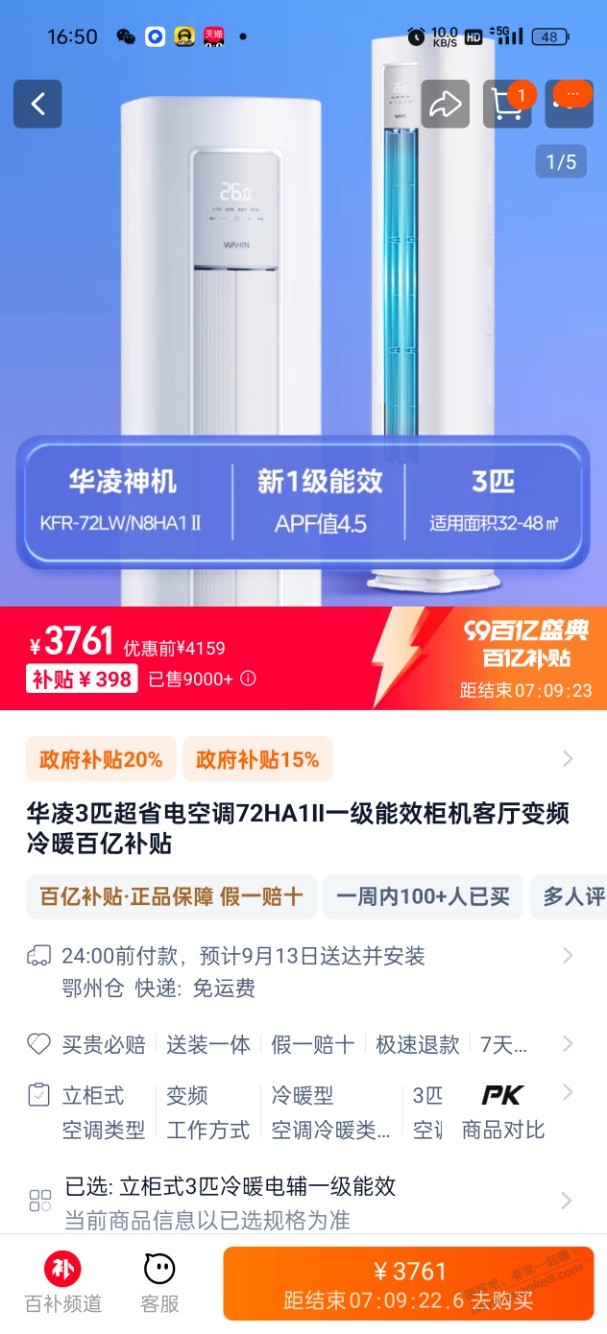 华凌柜机3匹一级能效神价，叠加补贴，全国可下，应该算是吧机了 - 线报酷