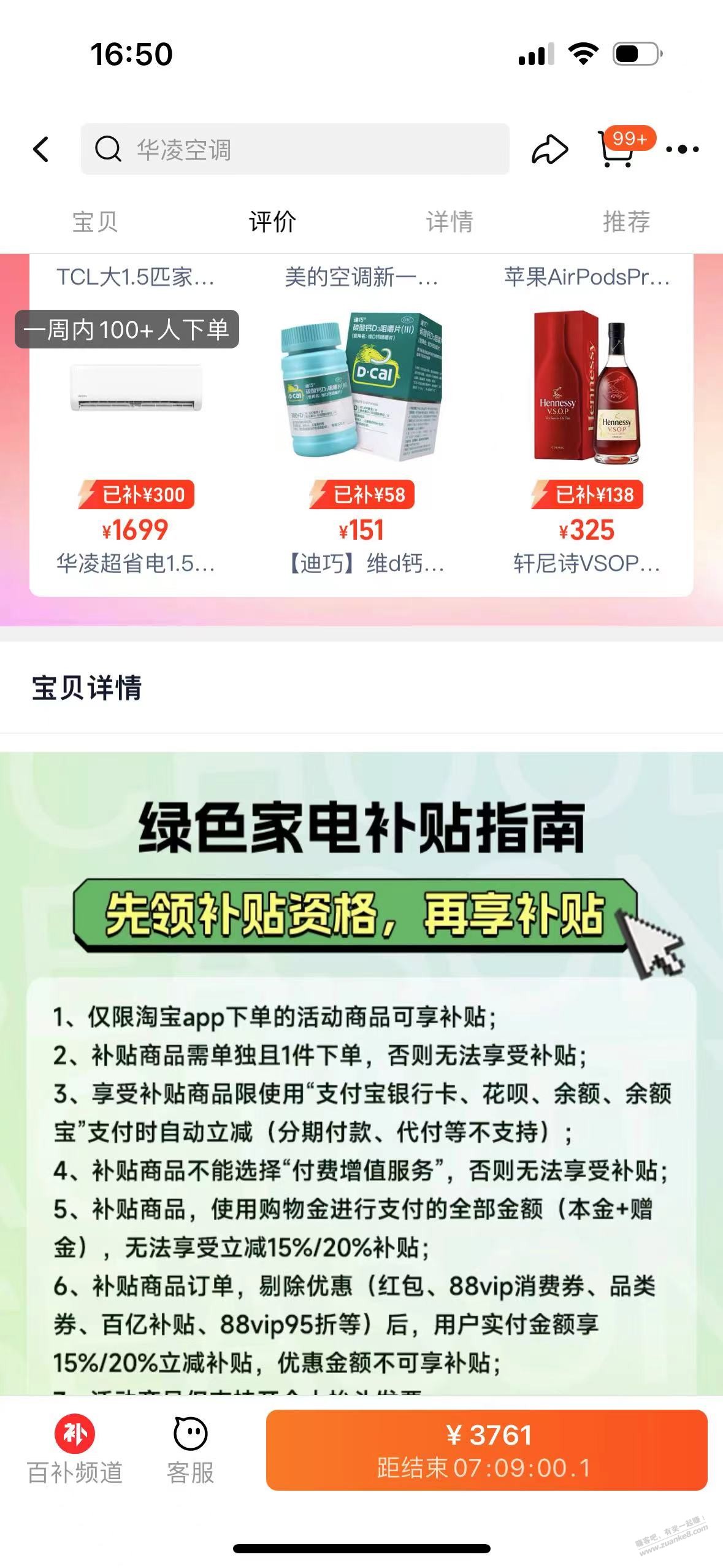 华凌柜机3匹一级能效神价，叠加补贴，全国可下，应该算是吧机了 - 线报酷