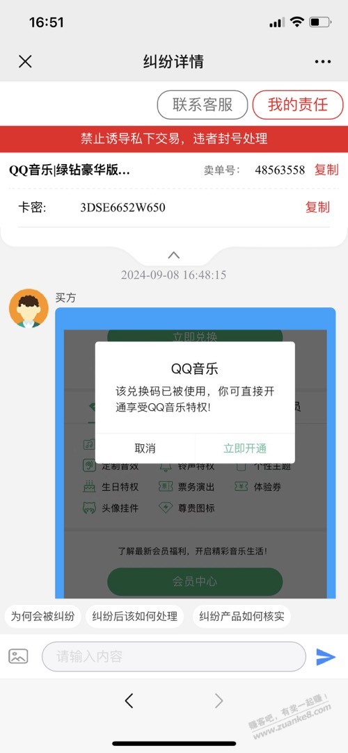 玖玖遇到恶意退款 - 线报迷