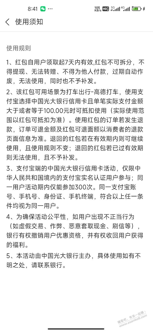 那天光大阿耀开讲啦获得的支付宝高德红包怎么用掉呢？ - 线报酷