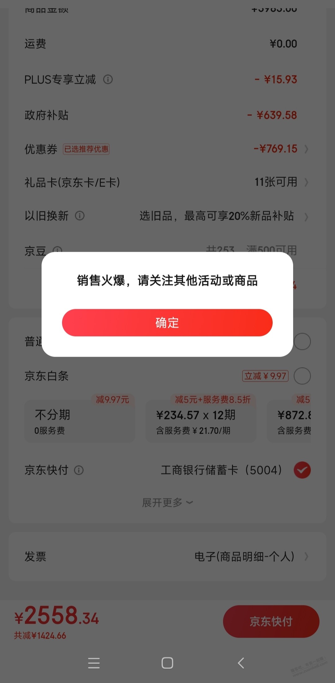 京东一直销售火爆，要么就是订单消失不见了，咋整 - 线报迷