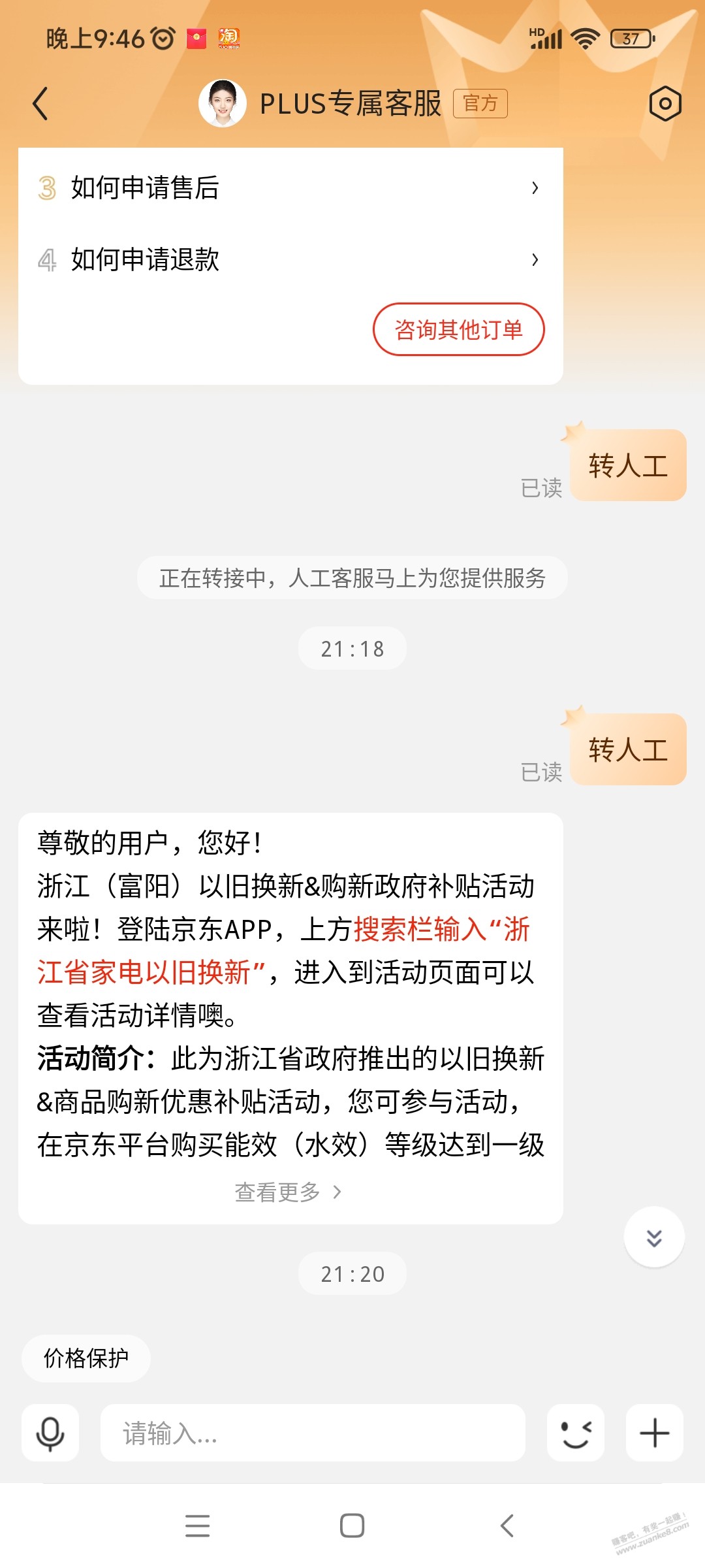 今天京东一直销售火爆，要么就是订单消失不见了，咋整 - 线报酷