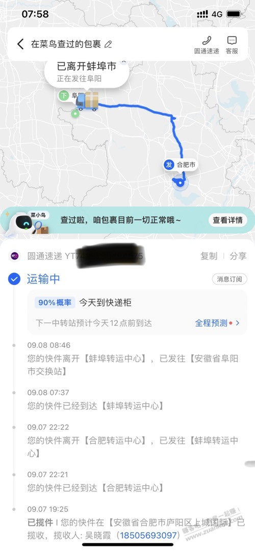 圆通这速度现在这么离谱吗，同省，200公里，其他快递昨天都到了 - 线报酷