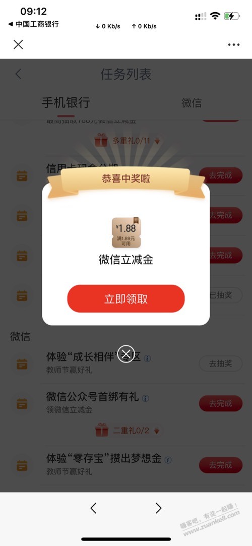 工行任务中心成长相伴 - 线报迷