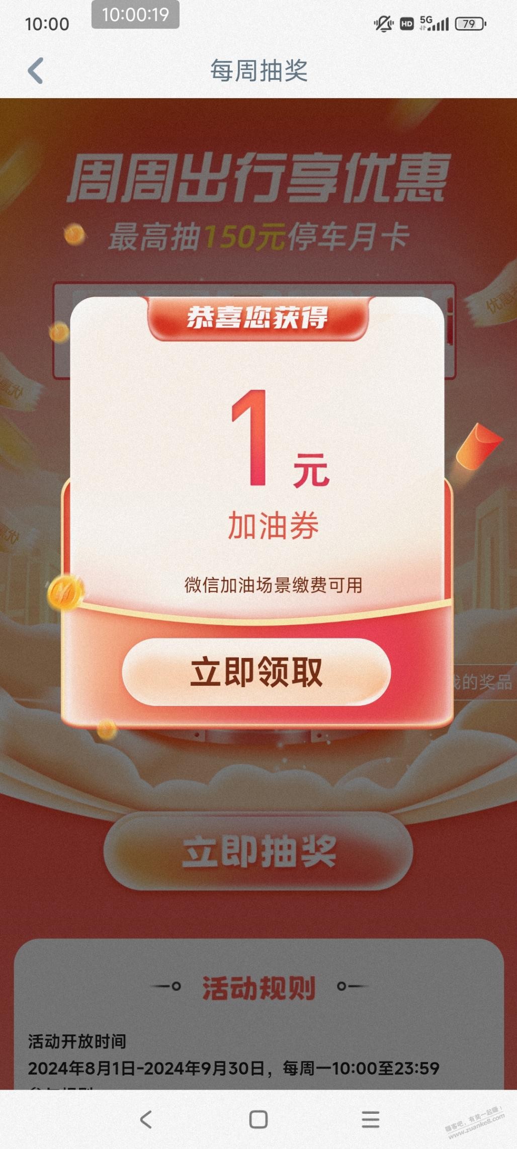 工行app搜聚惠出行 - 线报迷