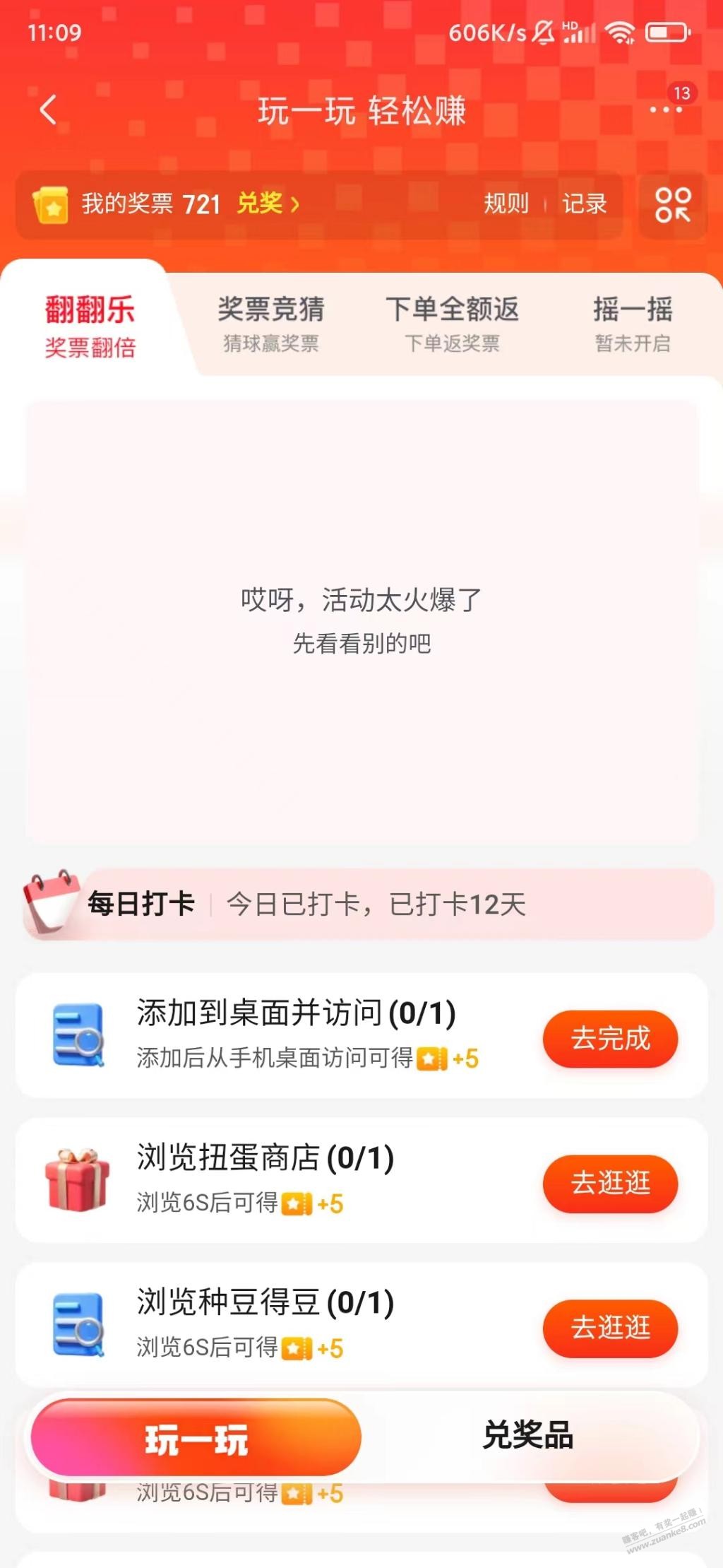 你们的京东玩一玩还正常吗？ - 线报迷