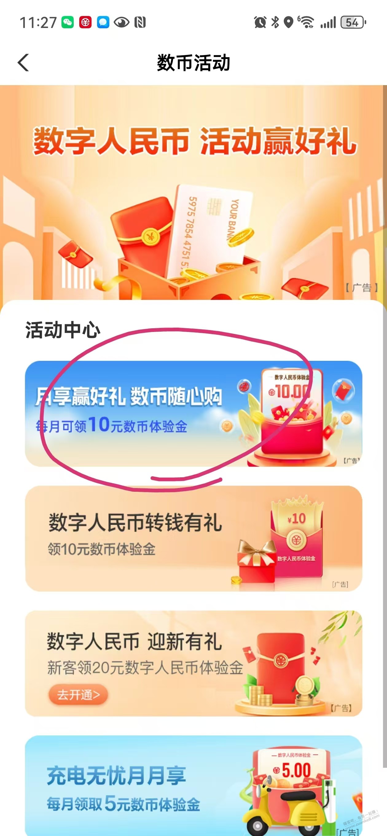 农行App数币10（农夫山泉，友宝，卖咚咚可用） - 线报酷