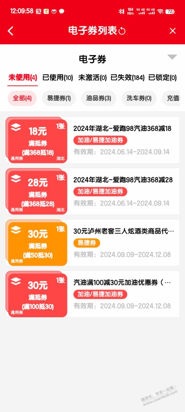 前天晚上买的易捷加油券能激活了 - 线报迷