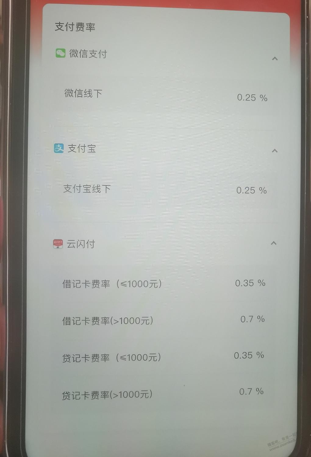 才发现度小满云闪付费率改了 - 线报酷