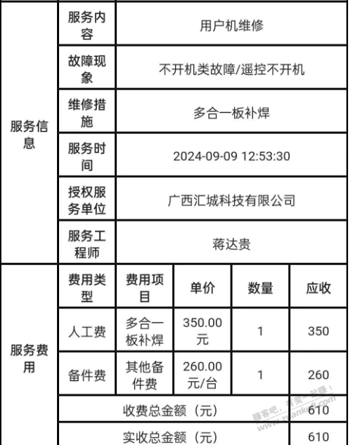 TCL电视售后好恶心