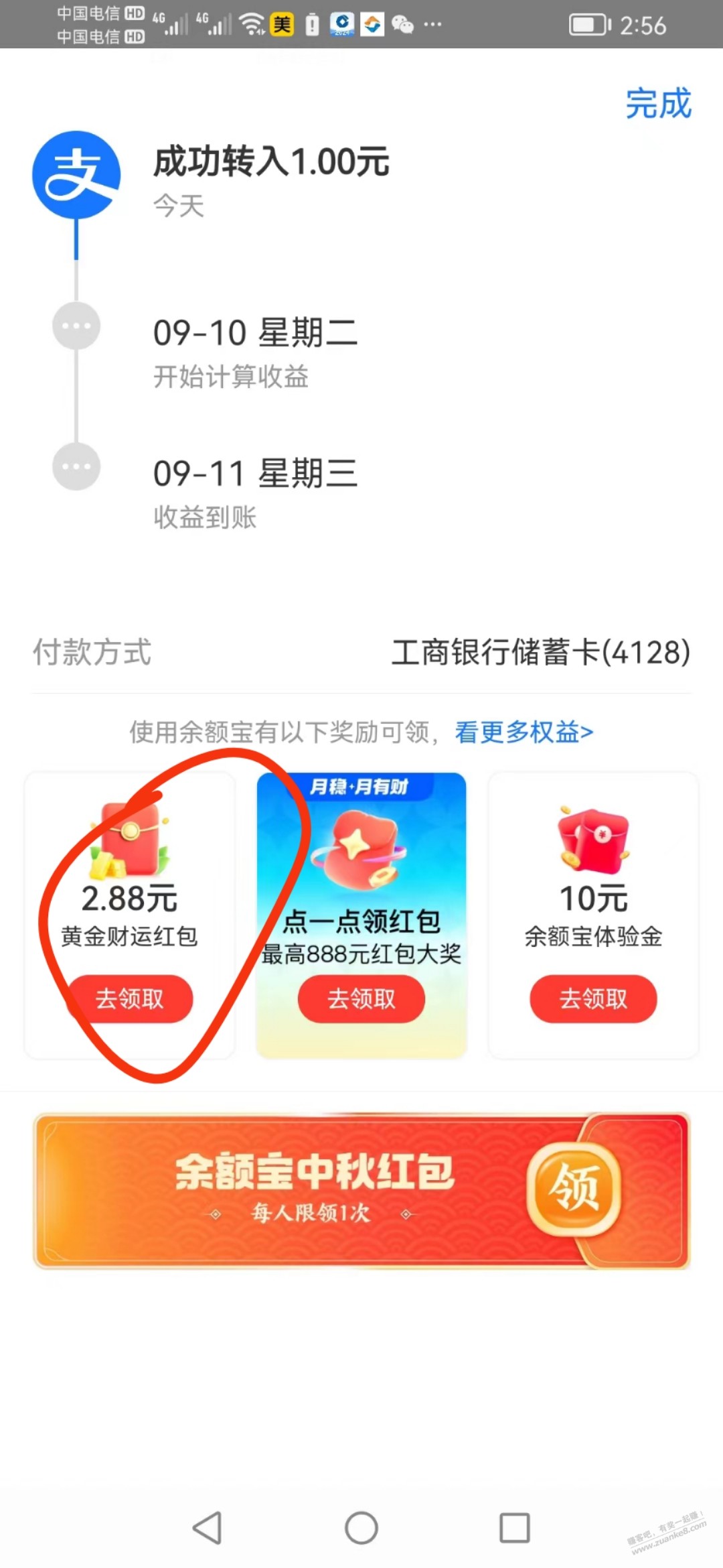 支付宝2.8毛 - 线报迷