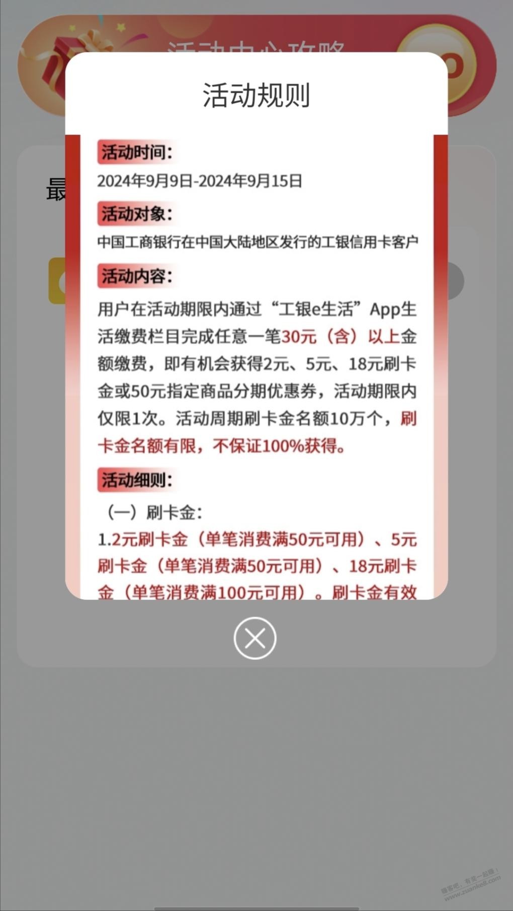 工行电费抽奖中立减金 - 线报迷