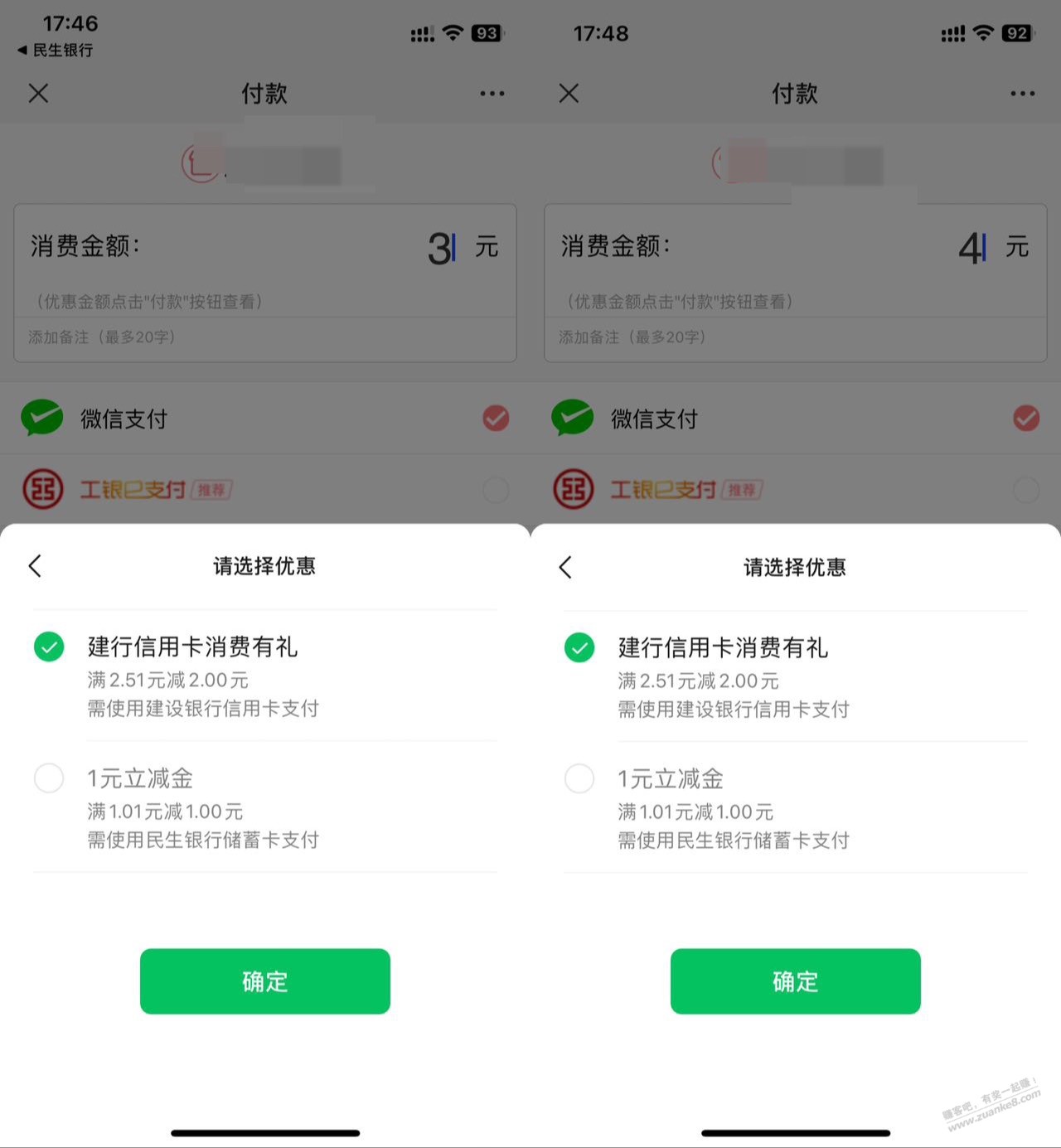 ……微 建行xing/用卡，扫吧马两笔减2 - 线报迷