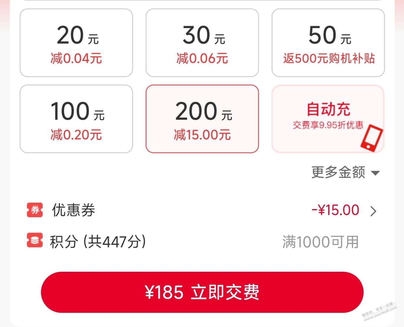 刚用农行充值话费，联通又送了一张200-15的充值券。 - 线报酷