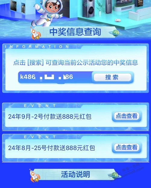 海尔888中了