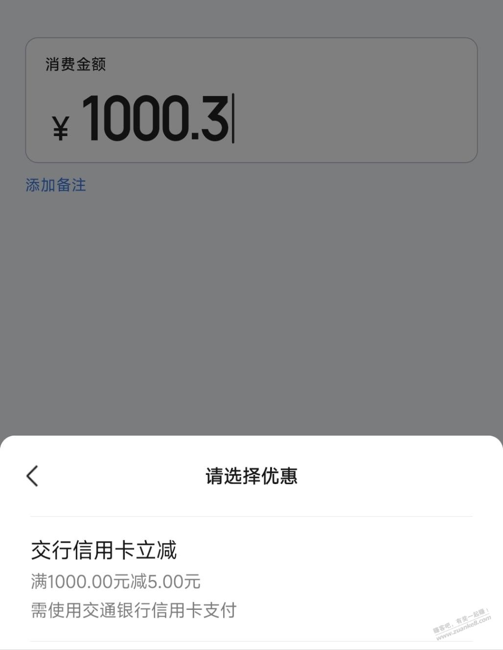 广东交行xing/用卡，微信支付，满1000-5 - 线报酷