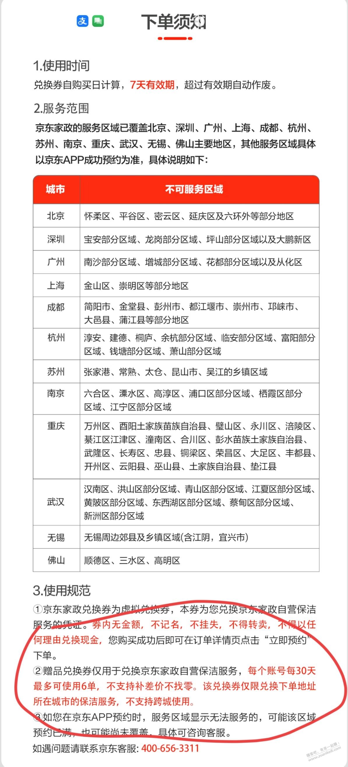 东哥看到反应太大 又把家政改回去了 - 线报酷