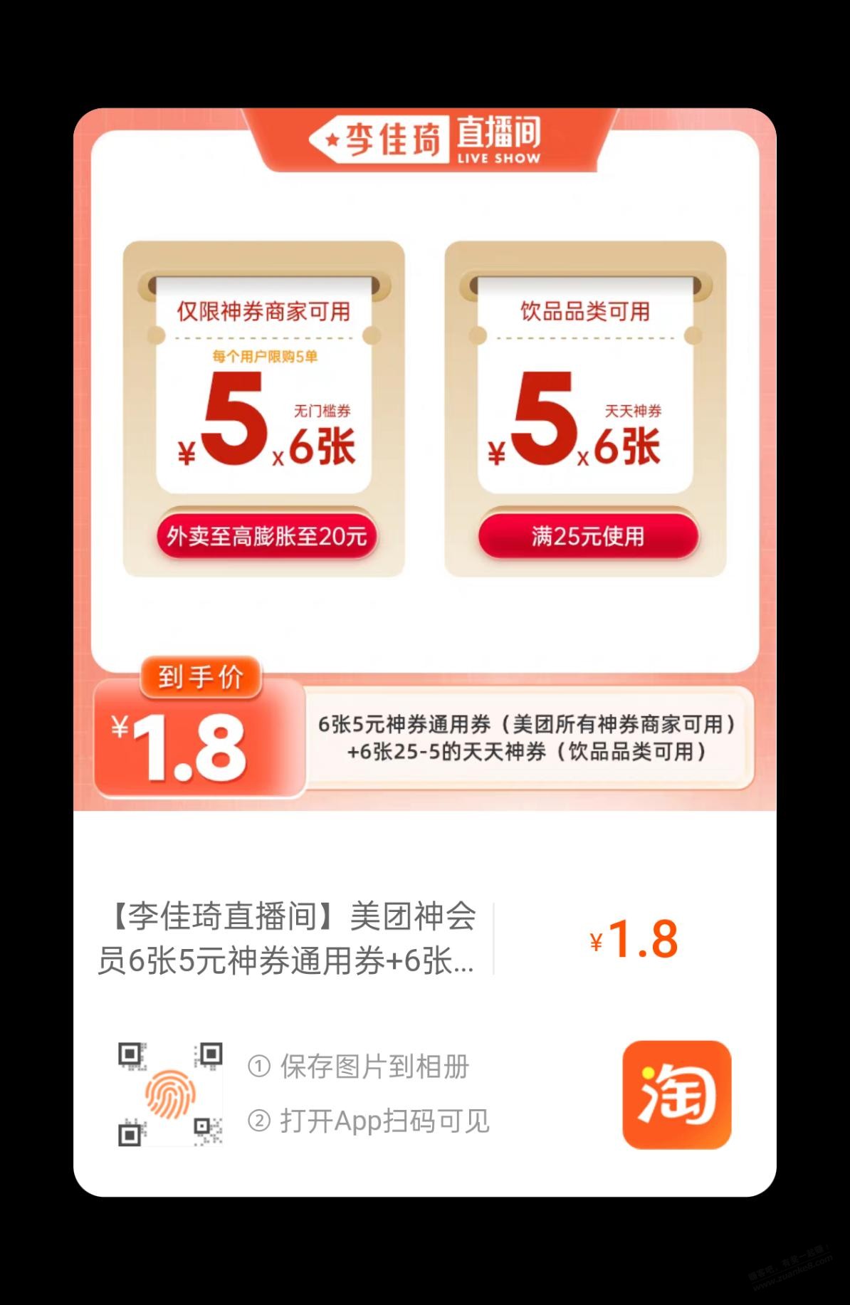 眉笔哥直播间1.8元5*6美团红包 可膨胀 - 线报迷