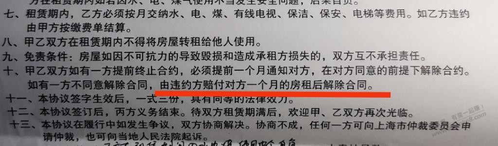 如果租期没到违约走人的话，除了押金要不回来还要赔房东一个月房租吗？ - 线报迷