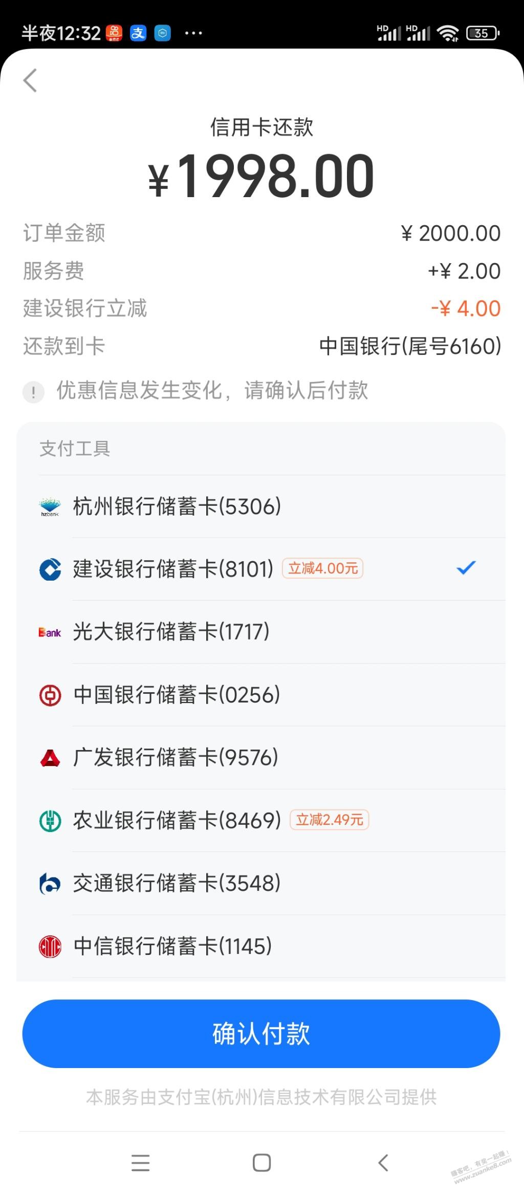 支付宝xing/用卡还款2000减4 - 线报迷