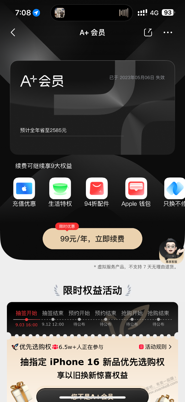 Apple会员有用吗？ - 线报酷