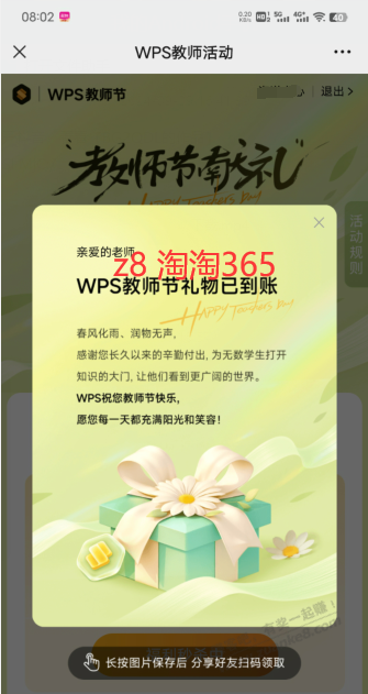 Wps教师节会员 秒到账啊 还有两场老师们家有 - 线报迷