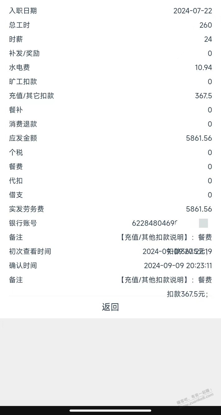 前员工辞职回四川 去比亚迪干夜班流水线 实发 5800一个月