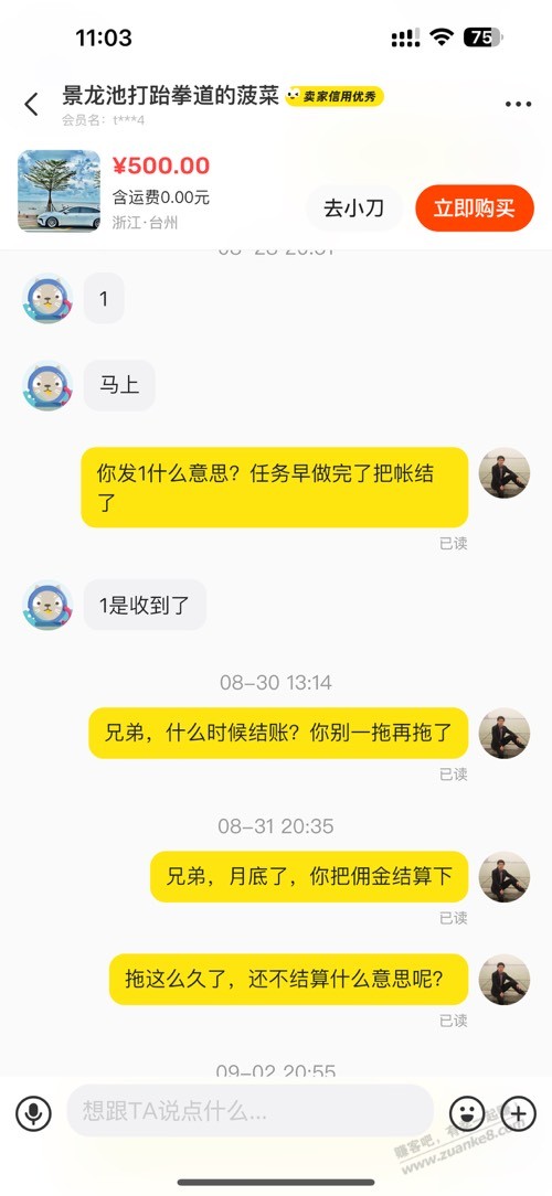 闲鱼上接的东风奕派试驾任务，完成任务了不结款怎么办？ - 线报迷