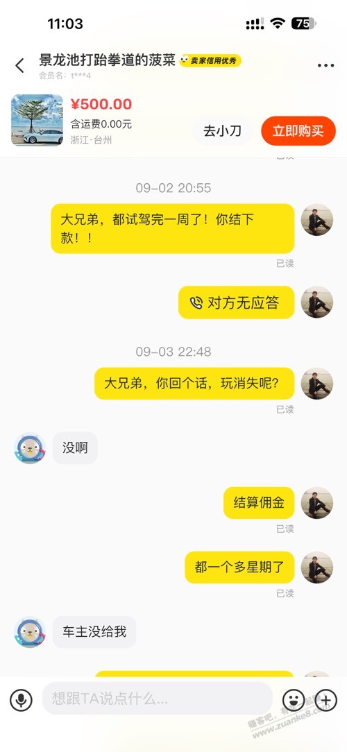 闲鱼上接的东风奕派试驾任务，完成任务了不结款怎么办？ - 线报酷