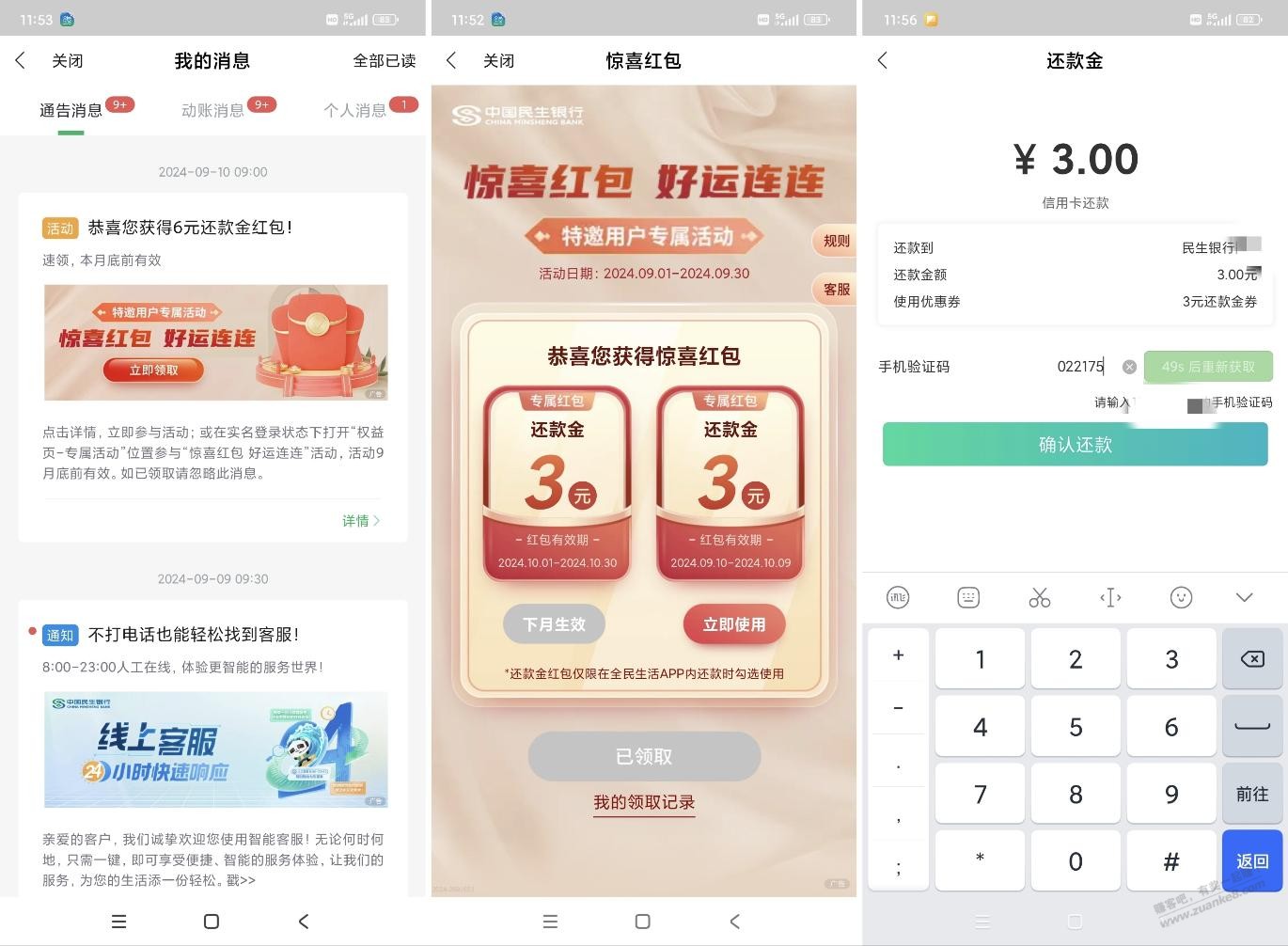 民生xyk6还款金 - 线报迷