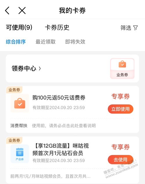 广东移动APP也有购100返50话费券 - 线报酷