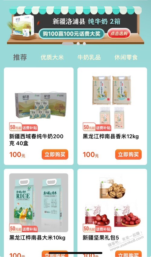 广东移动APP也有购100返50话费券 - 线报酷