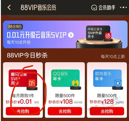 88VIP一分钱领喜马拉雅周卡 - 线报酷