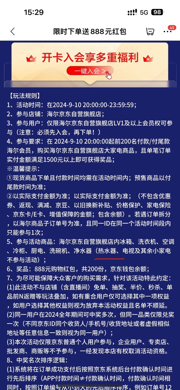 提醒，海尔今天热水器不参加活动