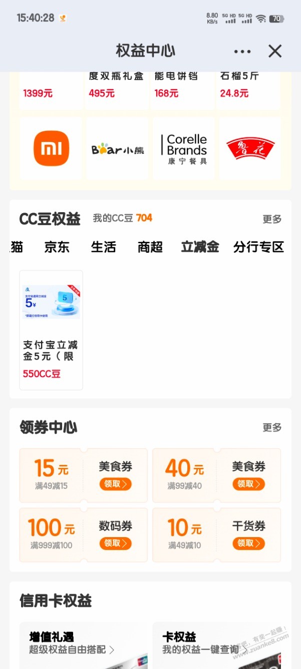 建行cc豆有5元立减金了，有零头的记得用掉 - 线报酷