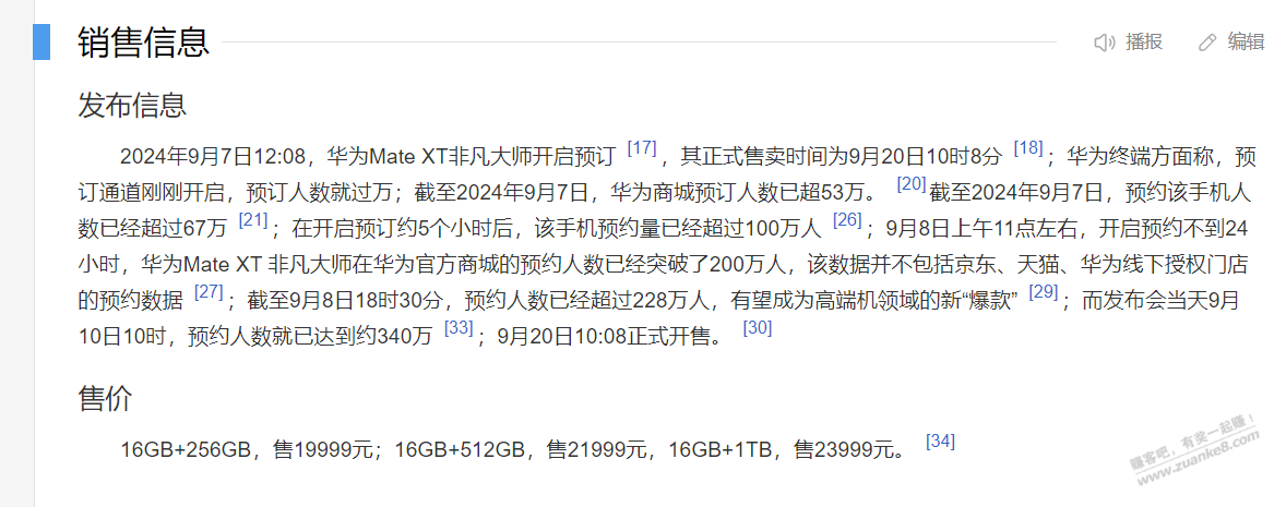 228万人预约，1部2万，那就是455个小目标，华为牛逼！！ - 线报迷