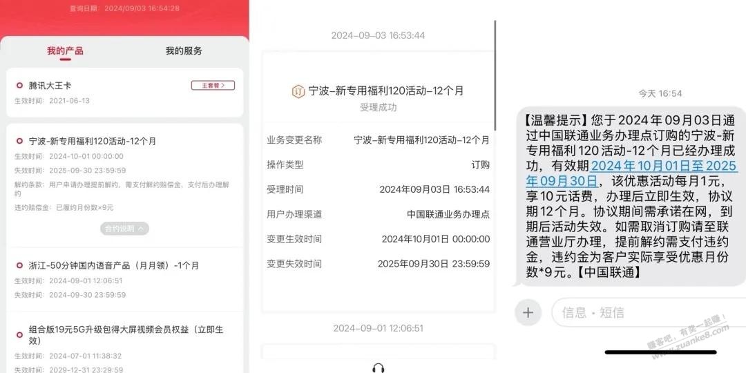 有浙江联通的吗？如何申请那个新专用福利120元活动？ - 线报迷