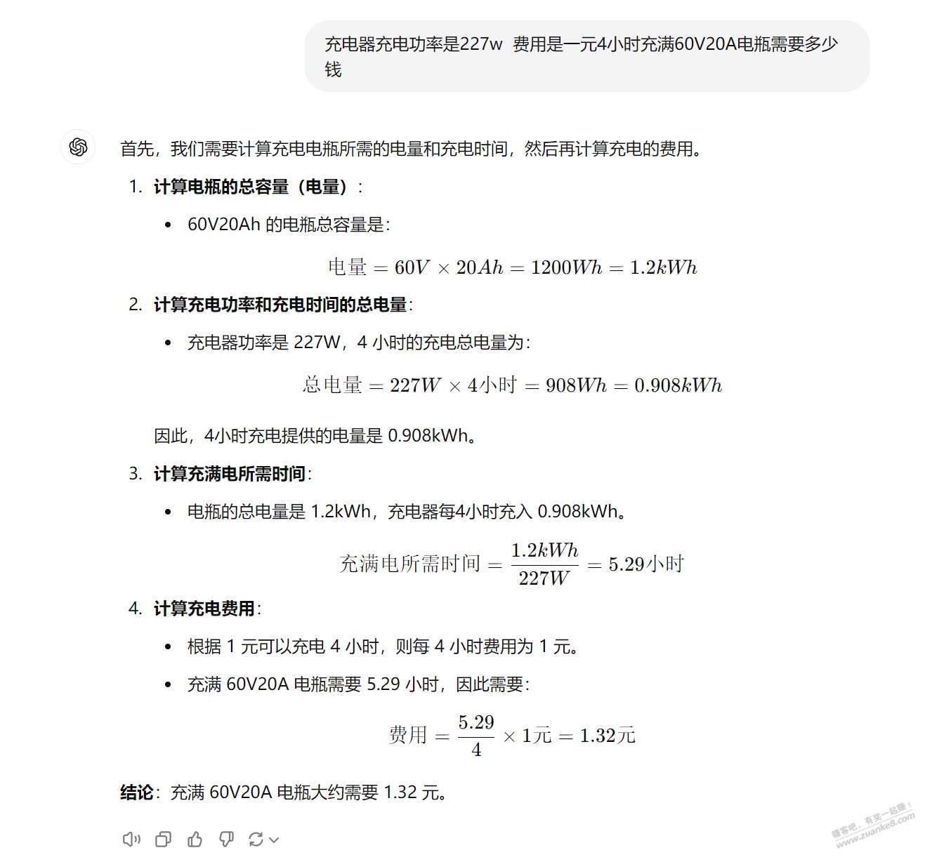 关于小区电动车充电费用问题 - 线报迷