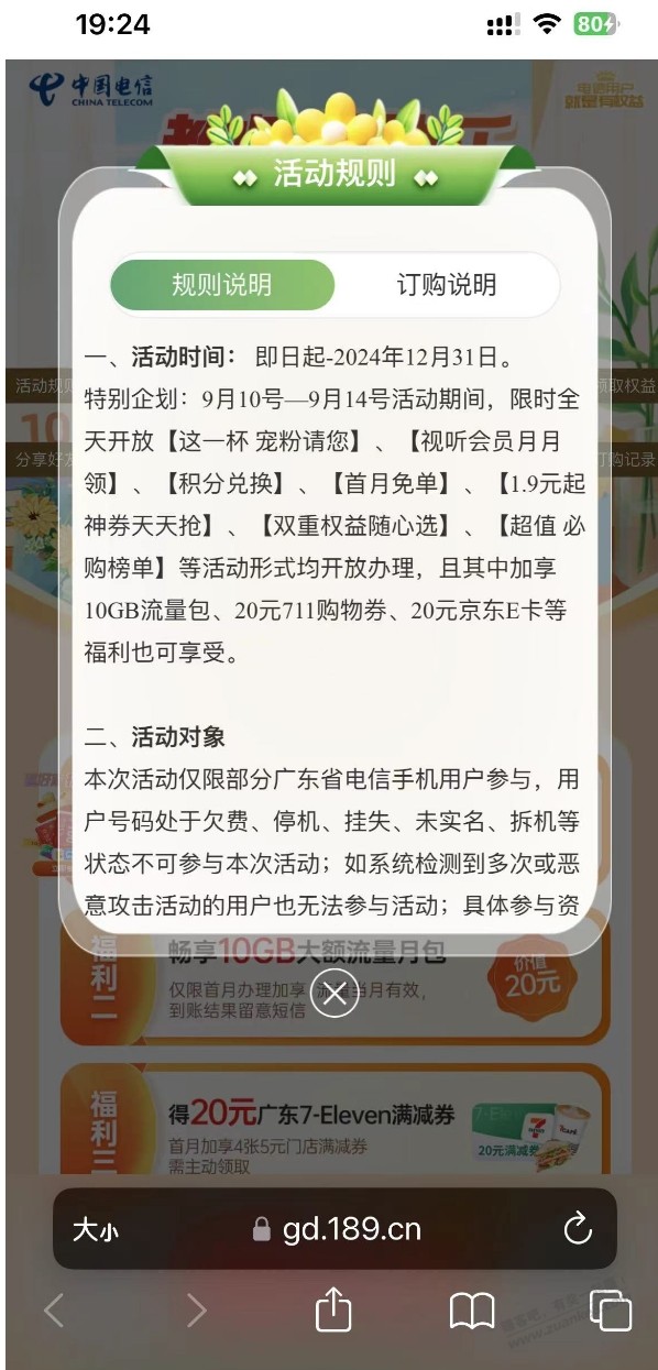 广东电信号新一期领咖啡券 - 线报迷