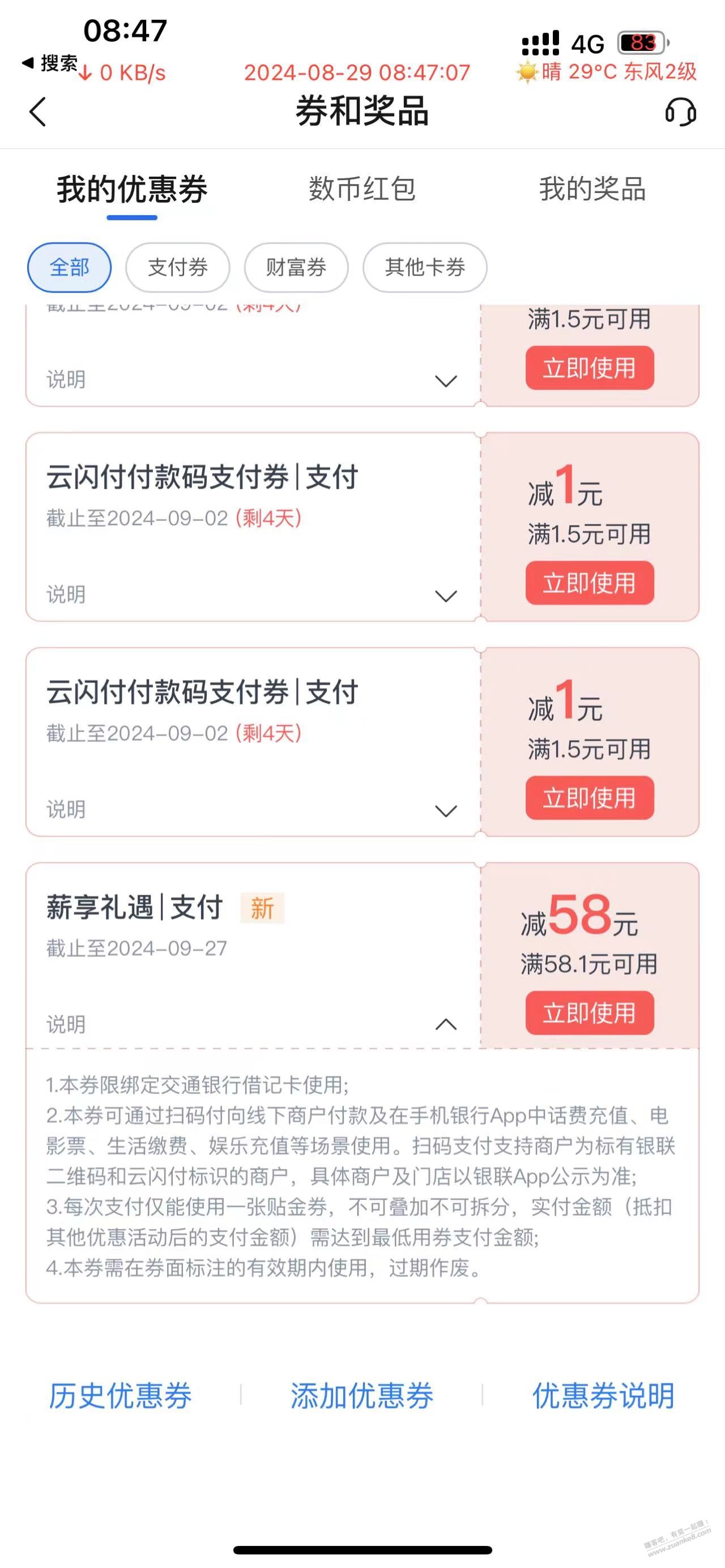 有交通储蓄卡的，用云闪付58元毛 - 线报酷