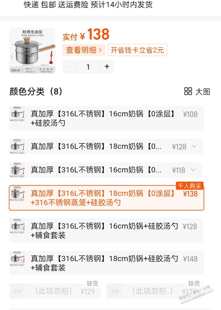 苏泊尔锅，怎么这么贵，一个18cm小奶锅，138元 有啥便宜的平替吗？ - 线报迷