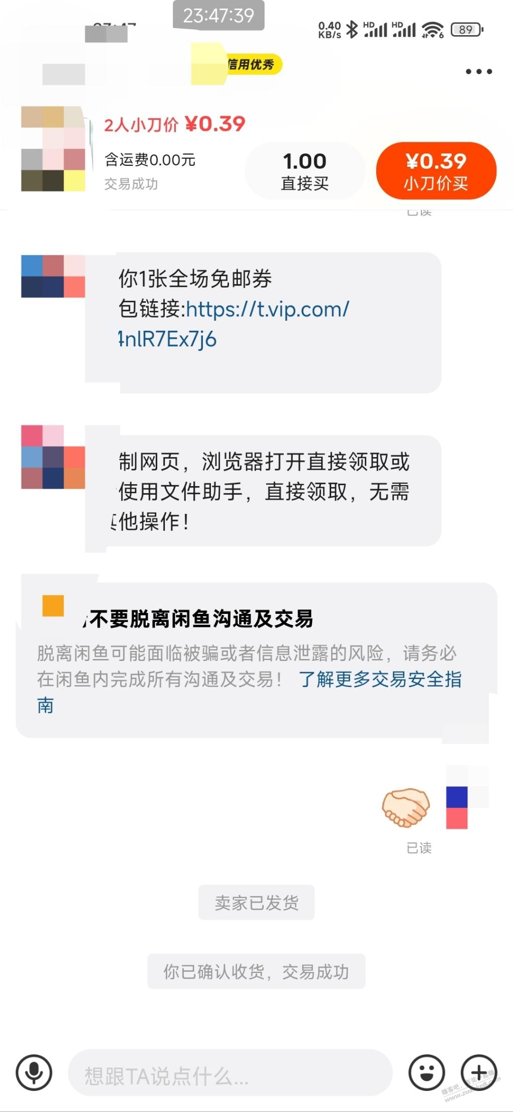 唯品会免邮劵，3毛钱买的，需要的来